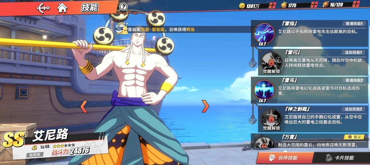 航海王热血航线心系选哪个,航海王热血航线心系伙伴