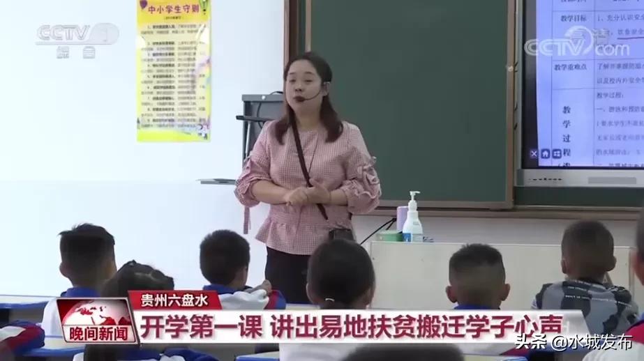 开学第一课：水城也登上央视《新闻联播》《新闻直播间》《晚间新闻》