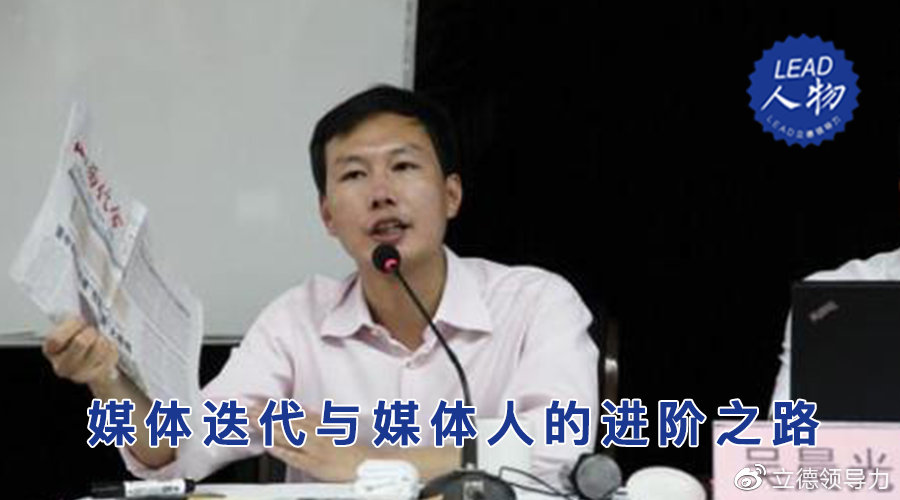 立德人物|一点资讯总编辑吴晨光,媒体迭代与媒体人的进阶之路