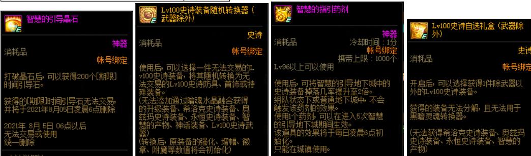 dnf史诗套怎么分解,史诗套dnf