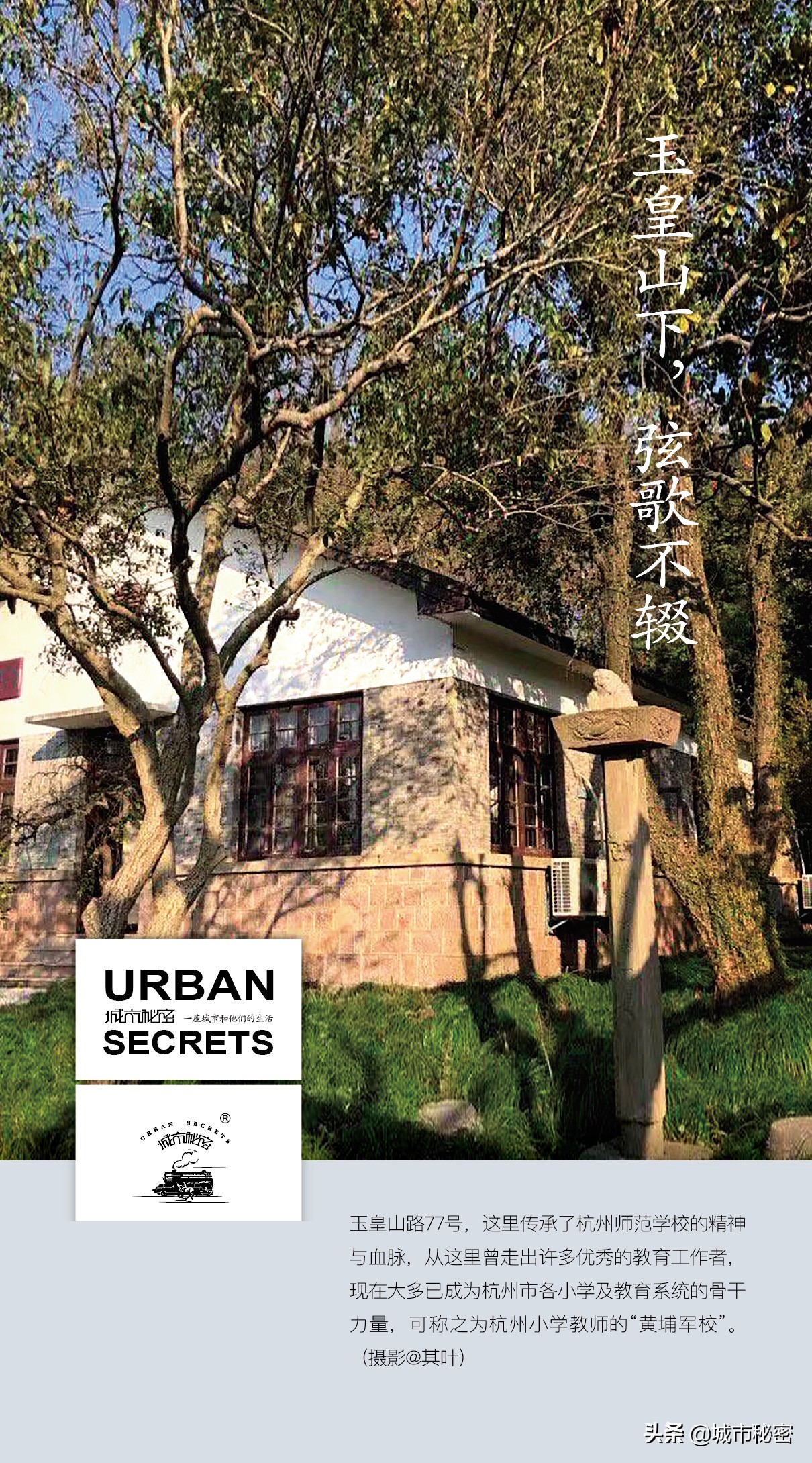 杭州小学名师诞生地（上）