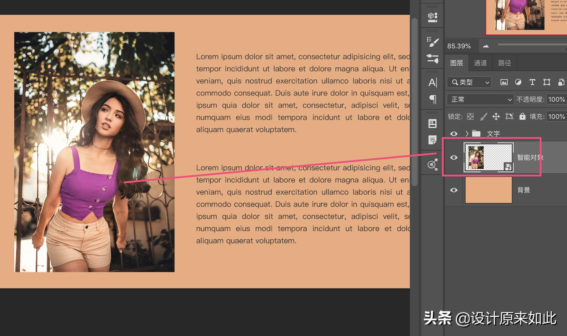 ps的智能对象怎么设置不会一起变,ps的智能对象保存在哪里了