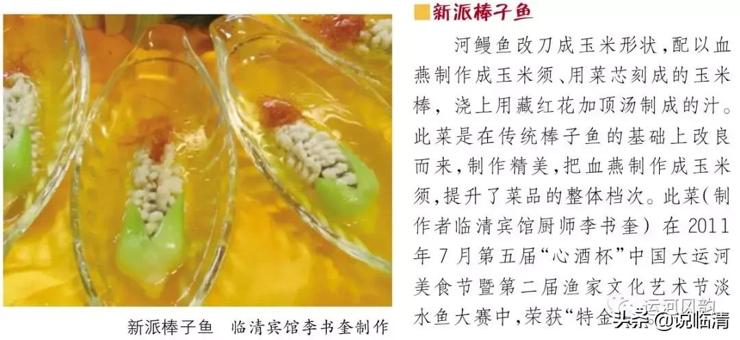 印象临清菜,临清市烟店四大名吃