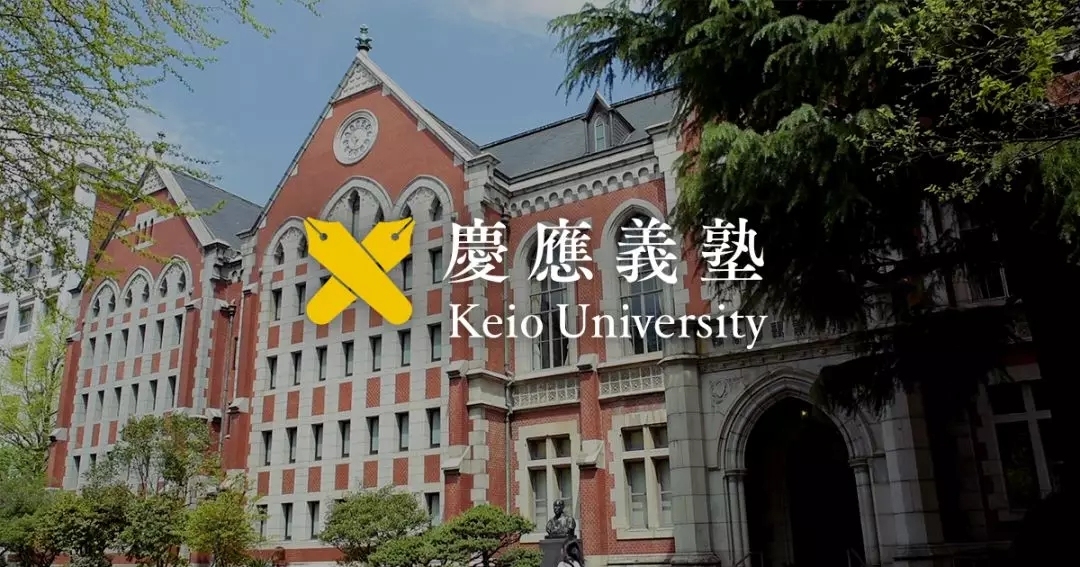 庆应义塾大学:亚洲第一私立学府,创立者被印在了日元上