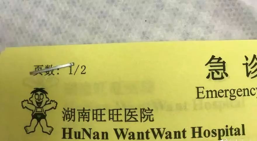 旺旺开的医院,旺旺开的医院视频