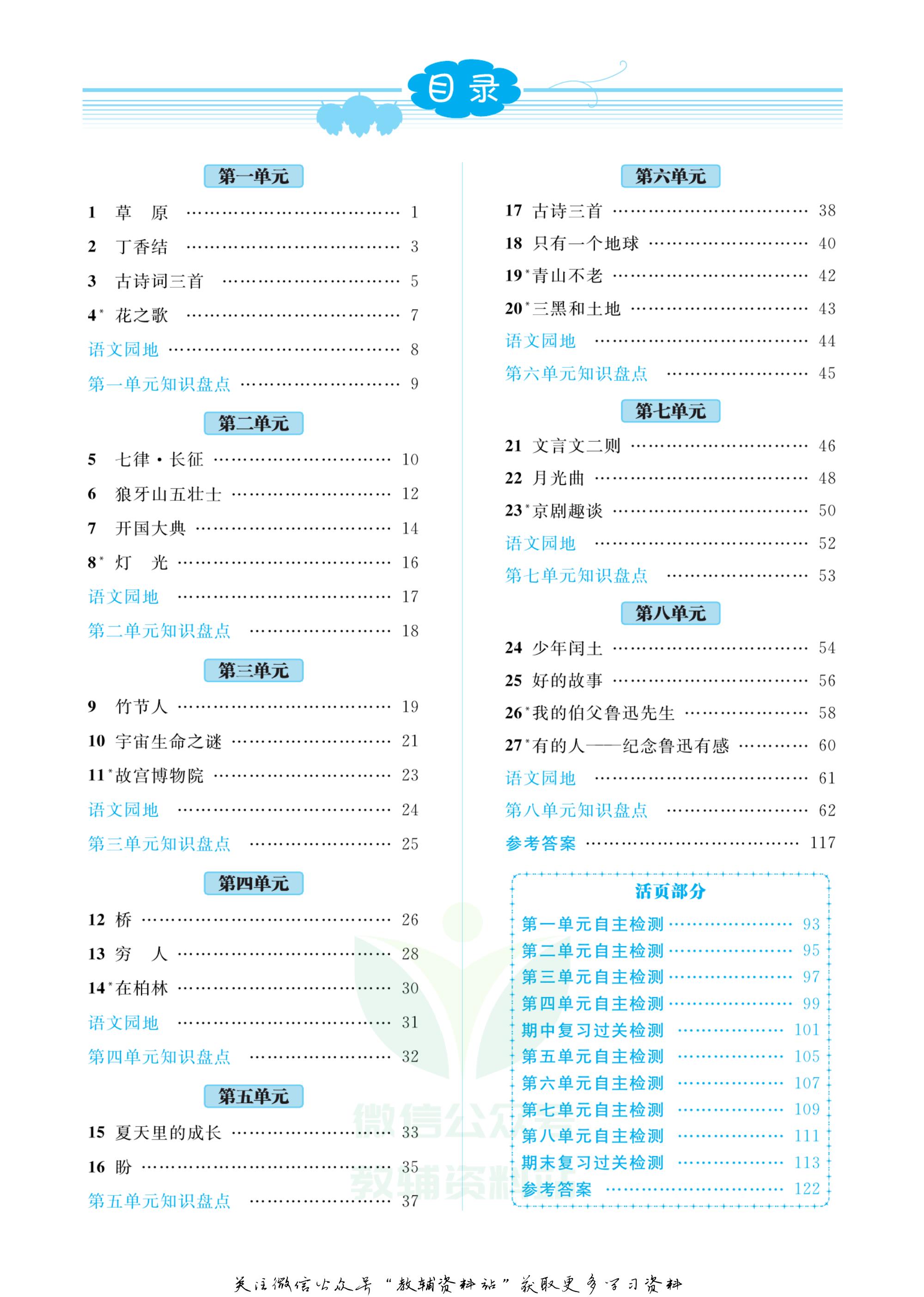 黄冈学霸天天练语文六年级上册,黄冈名师天天练语文六上答案