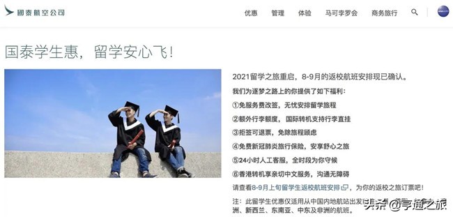 国泰航空留学生机票规定,国泰航空留学生最新通告