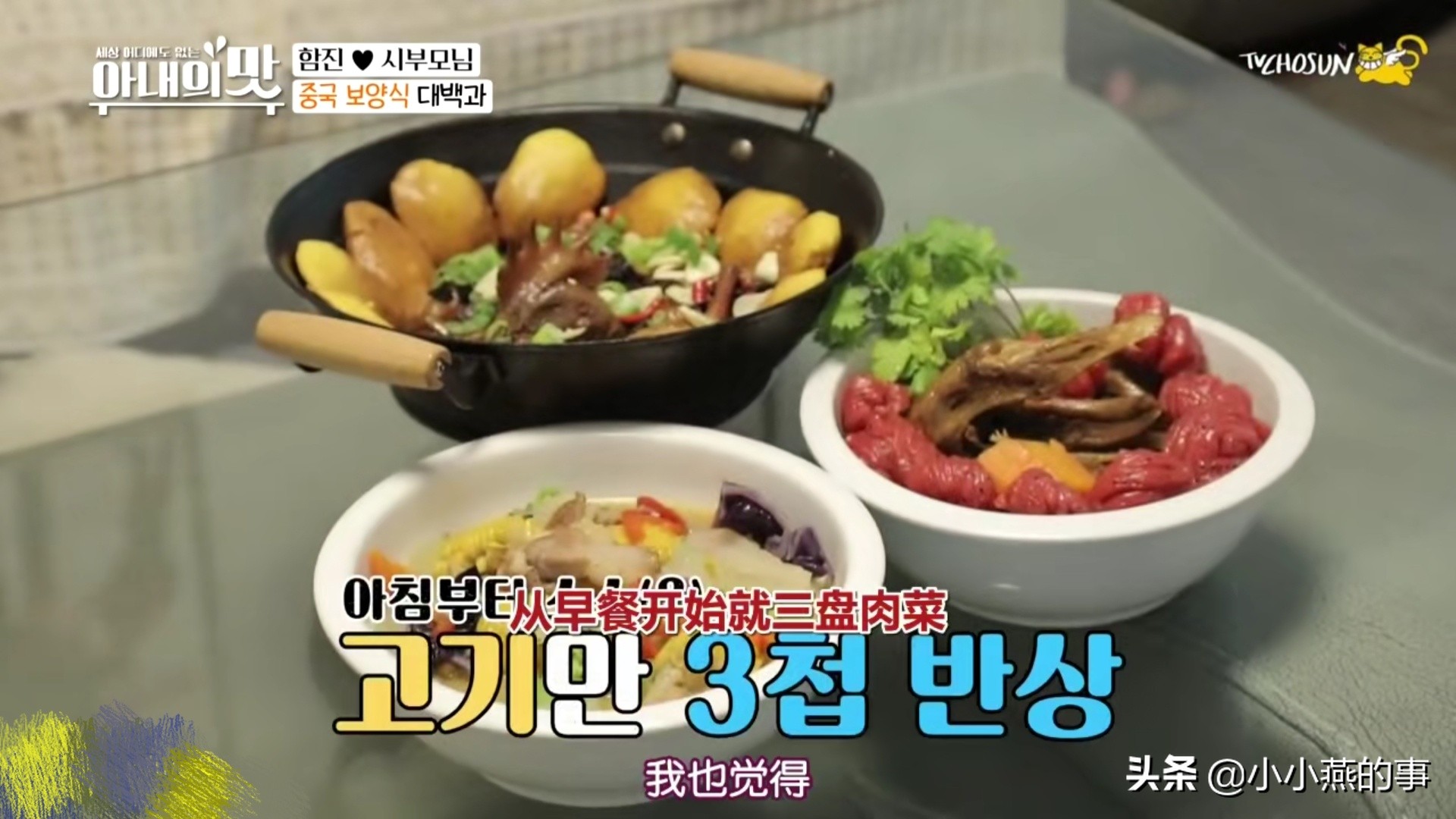 中国婆婆太“虎”了，在韩国节目里是不是应该注意一下形象