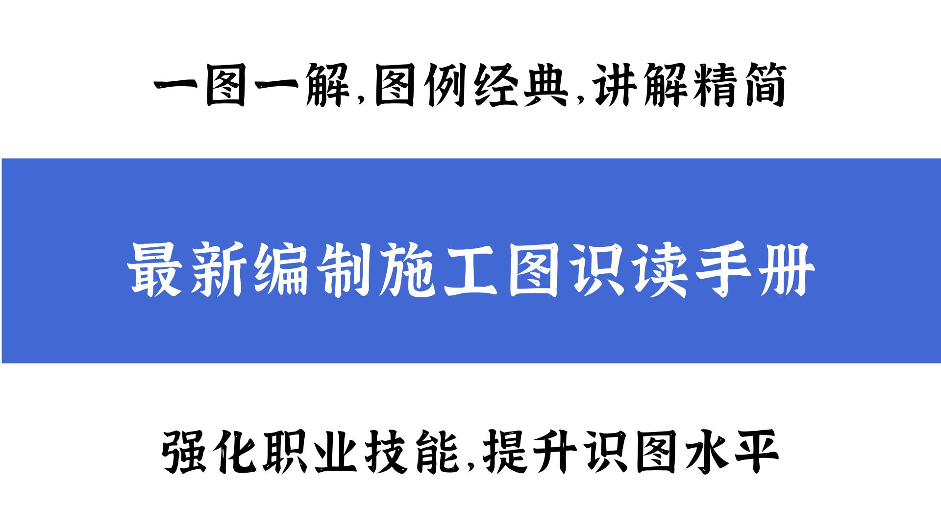 鏂藉伐鍥剧焊閽㈢瓔璇嗚,妗ユ宸ョ▼鏂藉伐鍥剧焊璇嗚