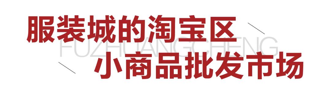 太原市服装城视频,太原服装城的一条街