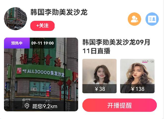 多个拼多多店铺同步直播,多家店铺联合直播