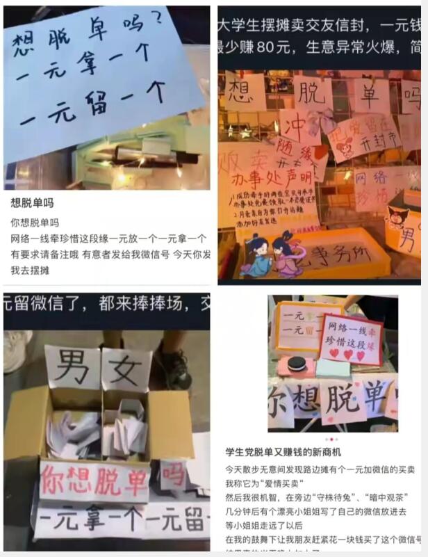 一元买爱情,一元爱情买卖