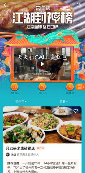 定义美食真“口碑”：“双12”阿里本地生活发布“江湖封神榜”