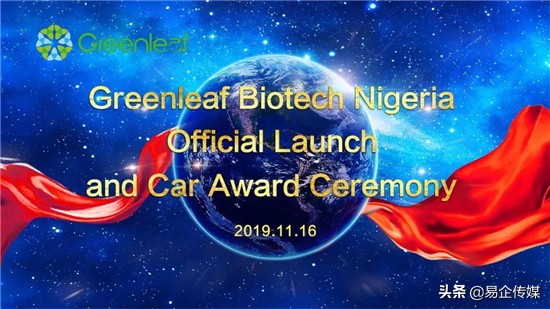 徐建成出席Nigeria尼日利亚公司开业盛典，绿叶全球战略再燃非洲