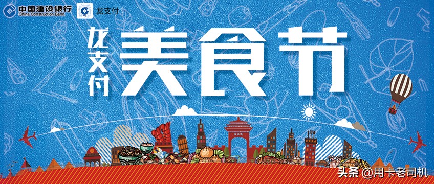 建设银行信用卡周六加油优惠活动,建设银行信用卡优惠活动在哪里查