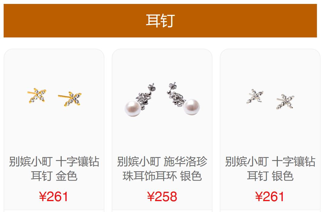 东京匠心首饰别嫔小町新品上架