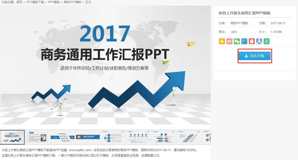 分享5个PPT模板网站：零套路，不收费，上万套模板