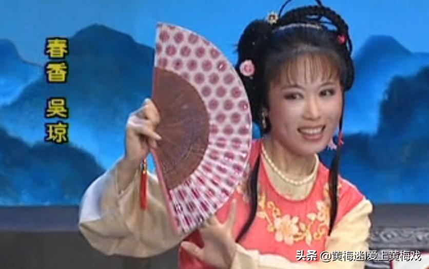 潘璟琍马兰吴琼夏圆圆，四版经典黄梅戏《春香闹学》你最爱谁？