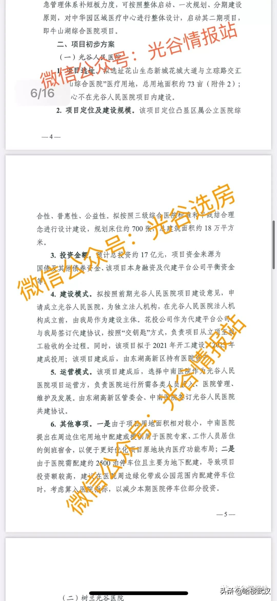 武汉光谷二路最新消息,光谷三甲医院最新规划