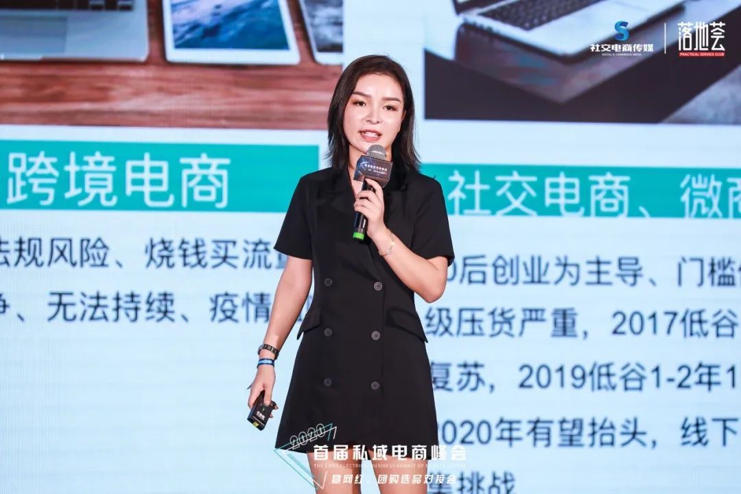 左手网红，右手团购，2020首届私域电商峰会圆满落幕