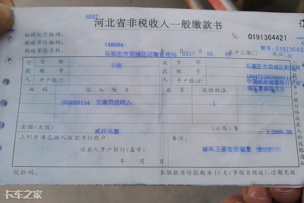 罚款2000卡车司机,卡车司机被罚2000元