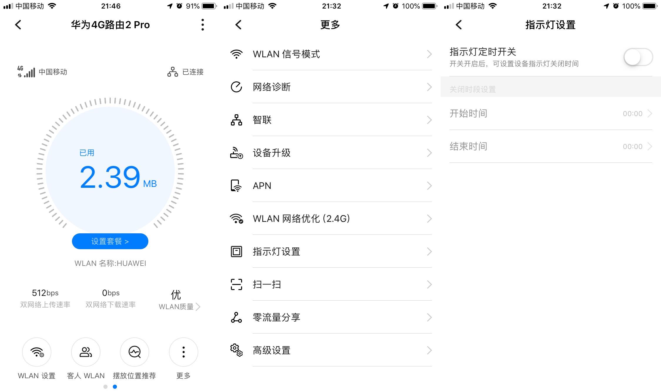 华为移动路由2pro双宽带,华为4g路由2pro的宽带速率