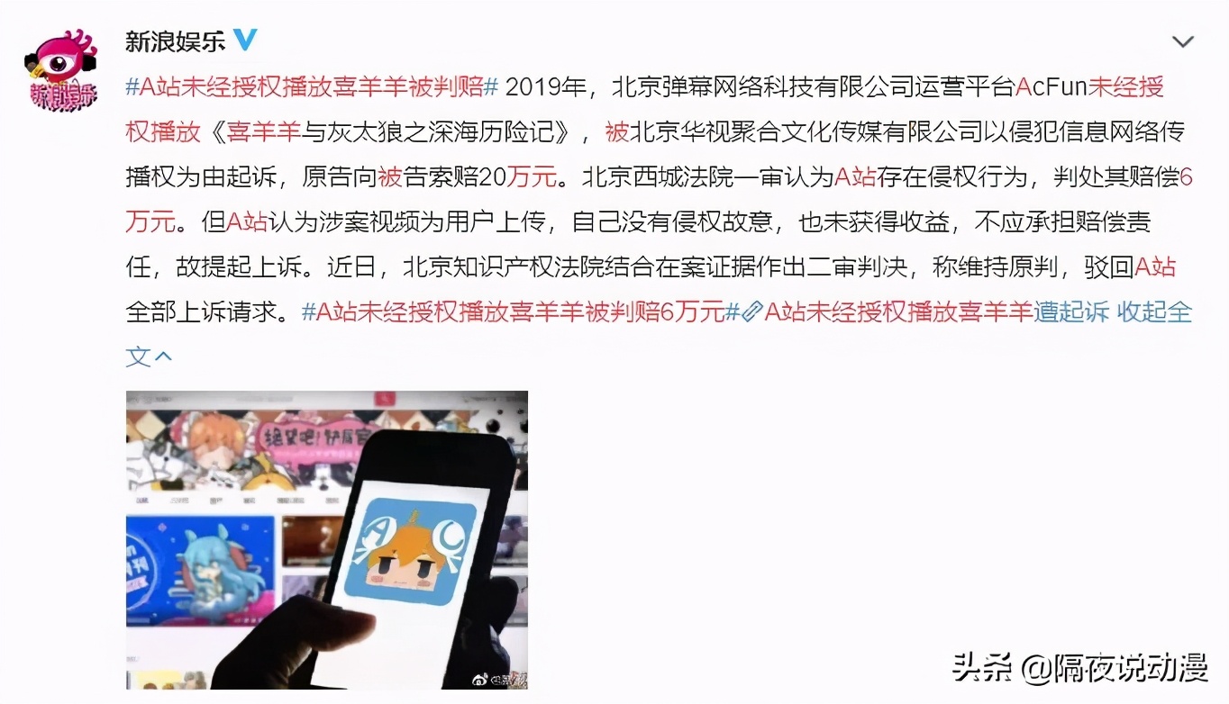 A站被判侵权《喜羊羊》:UP主上传不是借口,影视侵权何时休?
