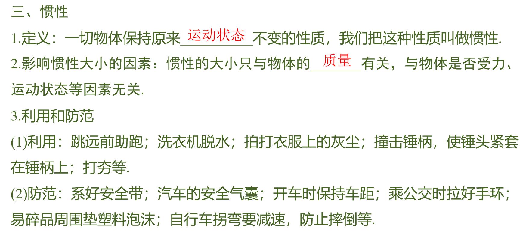 初中物理力与运动易错题,初中物理力与运动思维导图