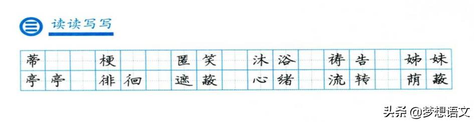 部编版七下语文生字带拼音,1-6年级语文生字带拼音字帖