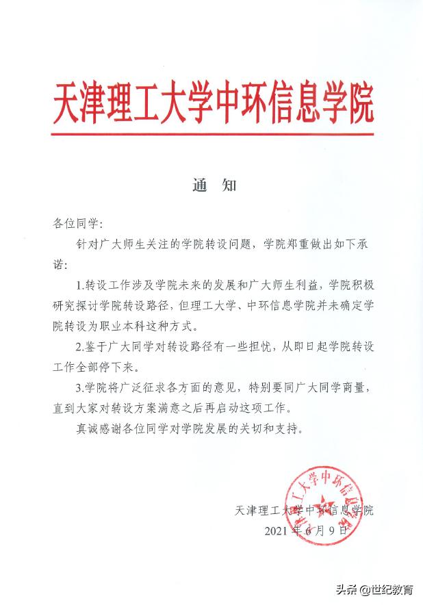 天津理工大学中环信息学院转专科,天津理工大学中环信息学院就业
