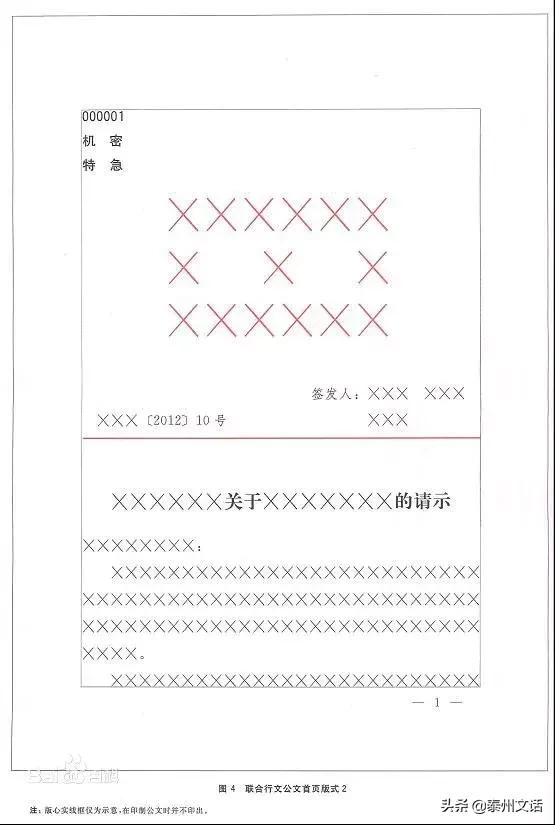 公文格式规范样式,党政机关公文格式国家标准电子档