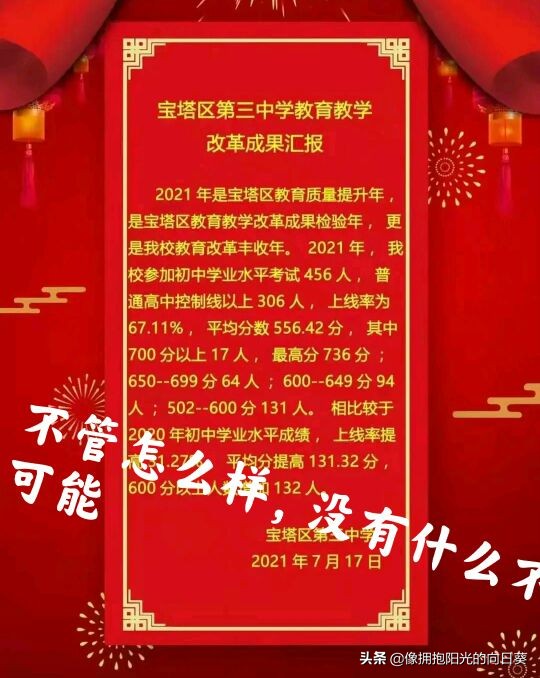 延安市宝塔区第三中学怎么样,延安宝塔区第三中学教学质量咋样