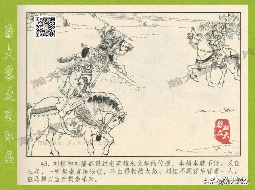 瀚大黎众连环画东汉演义28,东汉演义连环画39陇望蜀