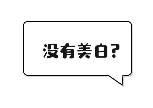 美白没效果防晒怎么办,美白但看不到效果
