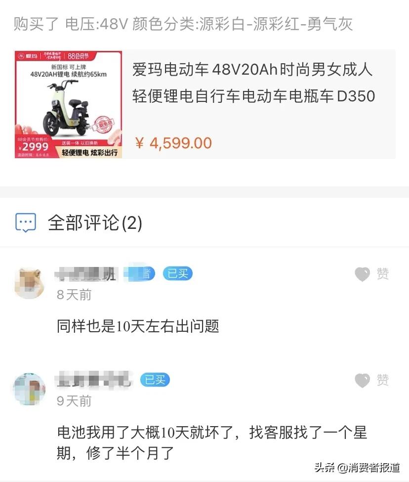 买的爱玛电池不对码,爱玛电动车电池与合格证不符