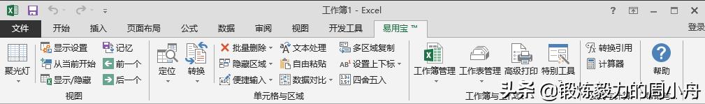 分享各类免费软件,excel易用宝激活密钥永久