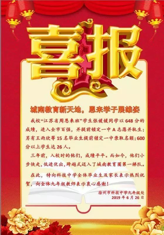 徐州26中中考喜报2020,徐州中考晒成绩