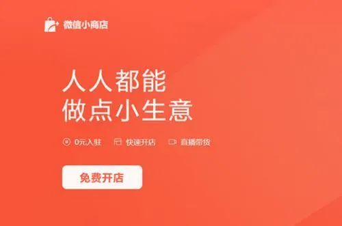 微信怎么开小店,微信开小店