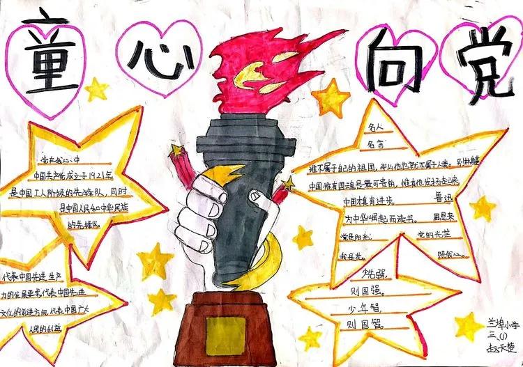 郑旺镇兰埠小学举行“童心向*党**”手抄报比赛