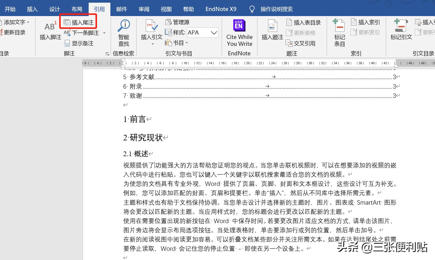 毕业论文word排版全过程合集,word怎么设置成横向排版