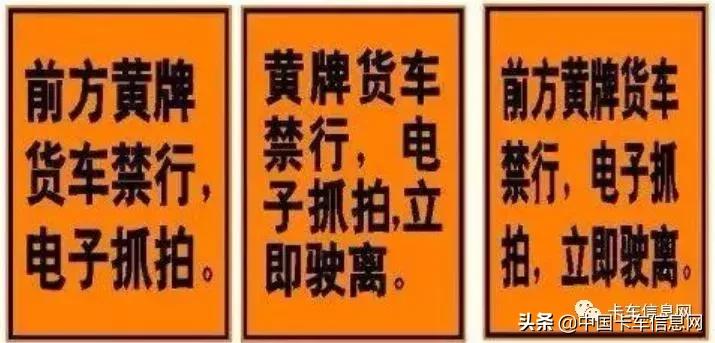 黄牌货车、五轴及以上货车注意了！山东部分高速、沪宁高速禁行