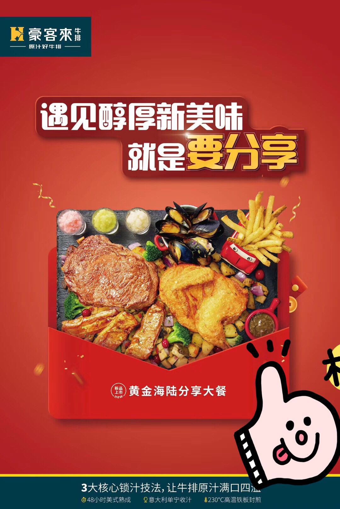 豪客来牛排是全广东人的回忆,豪客来牛排几成熟的好吃