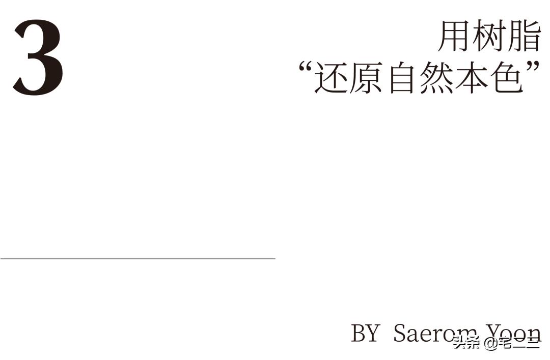 艺术品or家具?14款创意树脂物件,让你掉进设计师编织的梦境