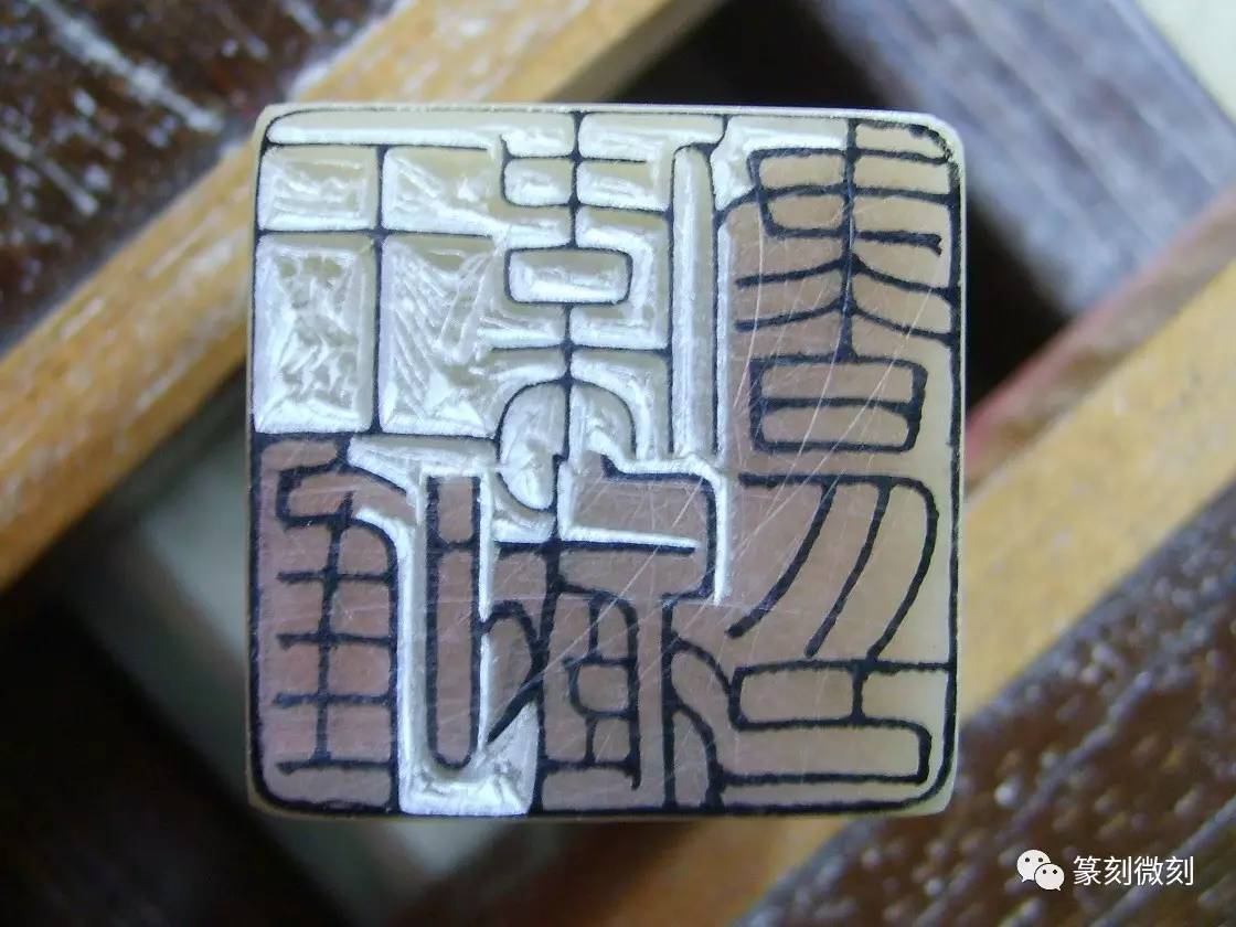 元朱文印怎么刻细,刻细朱文印为什么线条老刻不好
