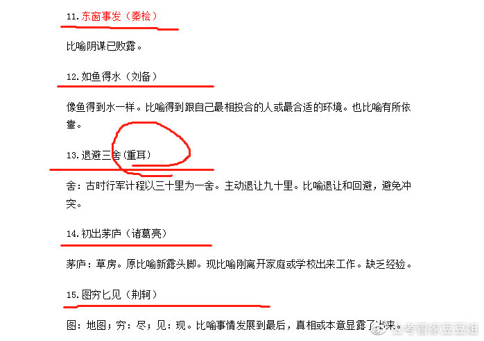公务员考试100个典故,公务员考试40个经典典故