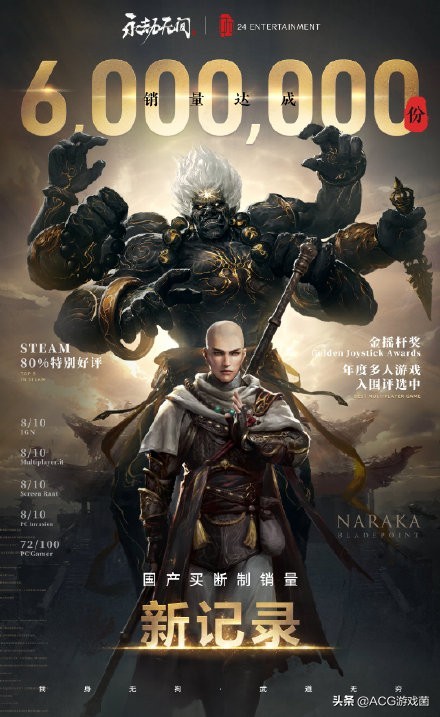 永劫无间游戏销量,永劫无间游戏上市多久了