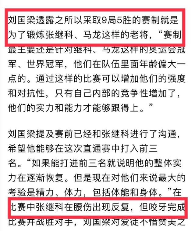 刘国梁最后一次谈张继科,刘国梁谈马龙伤病