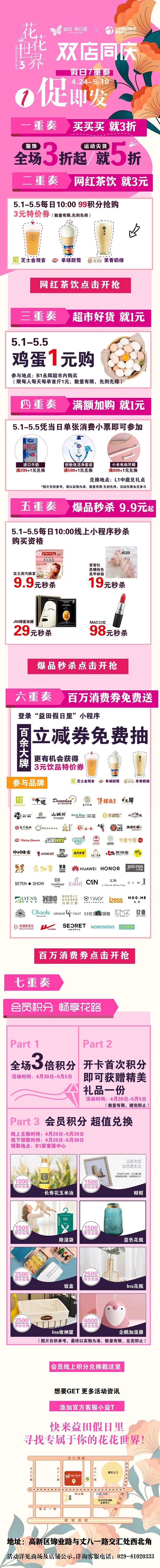 五一“high购”地图上线，来高新开启你的”玩“美假期