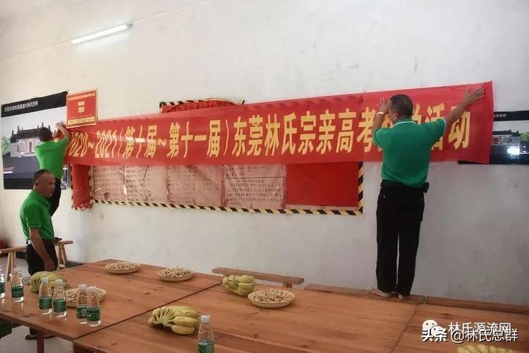 东莞市林氏宗亲会举行20202021年度高考奖学金发放仪式