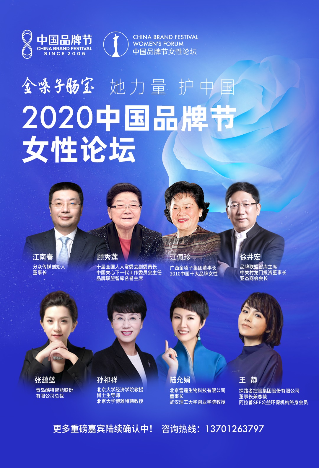 「嘉宾」品牌联盟智库主席、中关村龙门投资董事长徐井宏